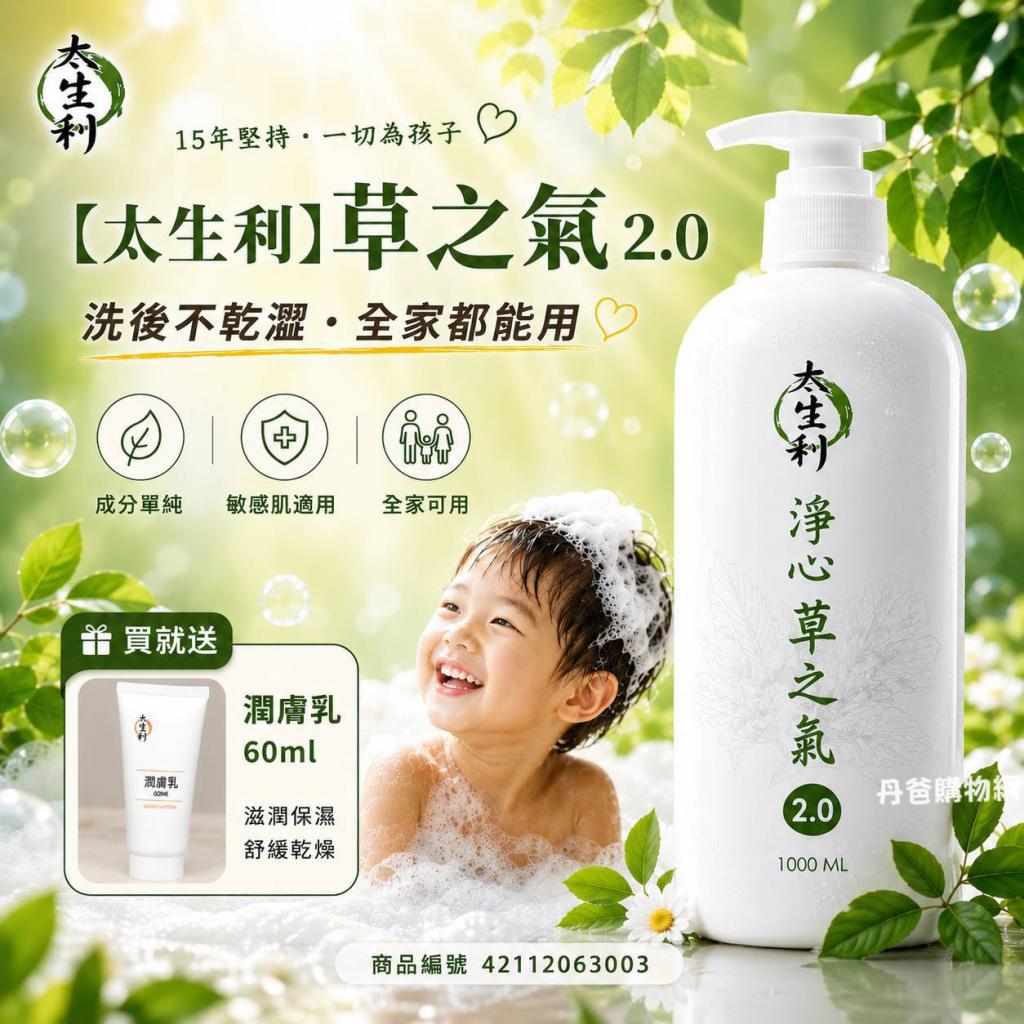 (淨心/1000ml)【太生利】純．淨液態皂 草之氣2.0(加贈潤膚 
