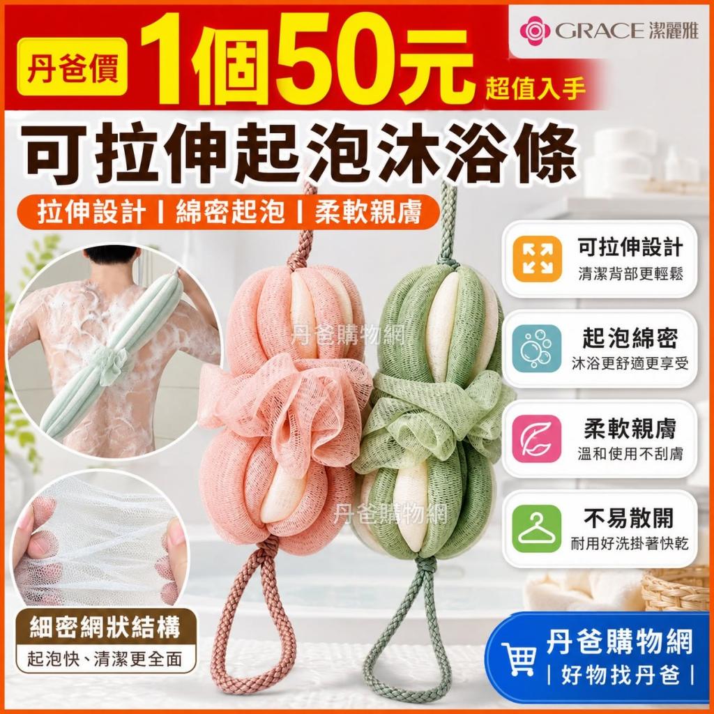 潔麗雅高質感可拉伸起泡沐浴條(不挑色)沐浴球擦背洗背不求 