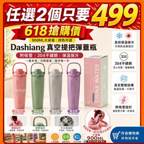 618搶購價 (嫩綠)Dashiang 雙層真空/提把/彈蓋/保溫杯900 