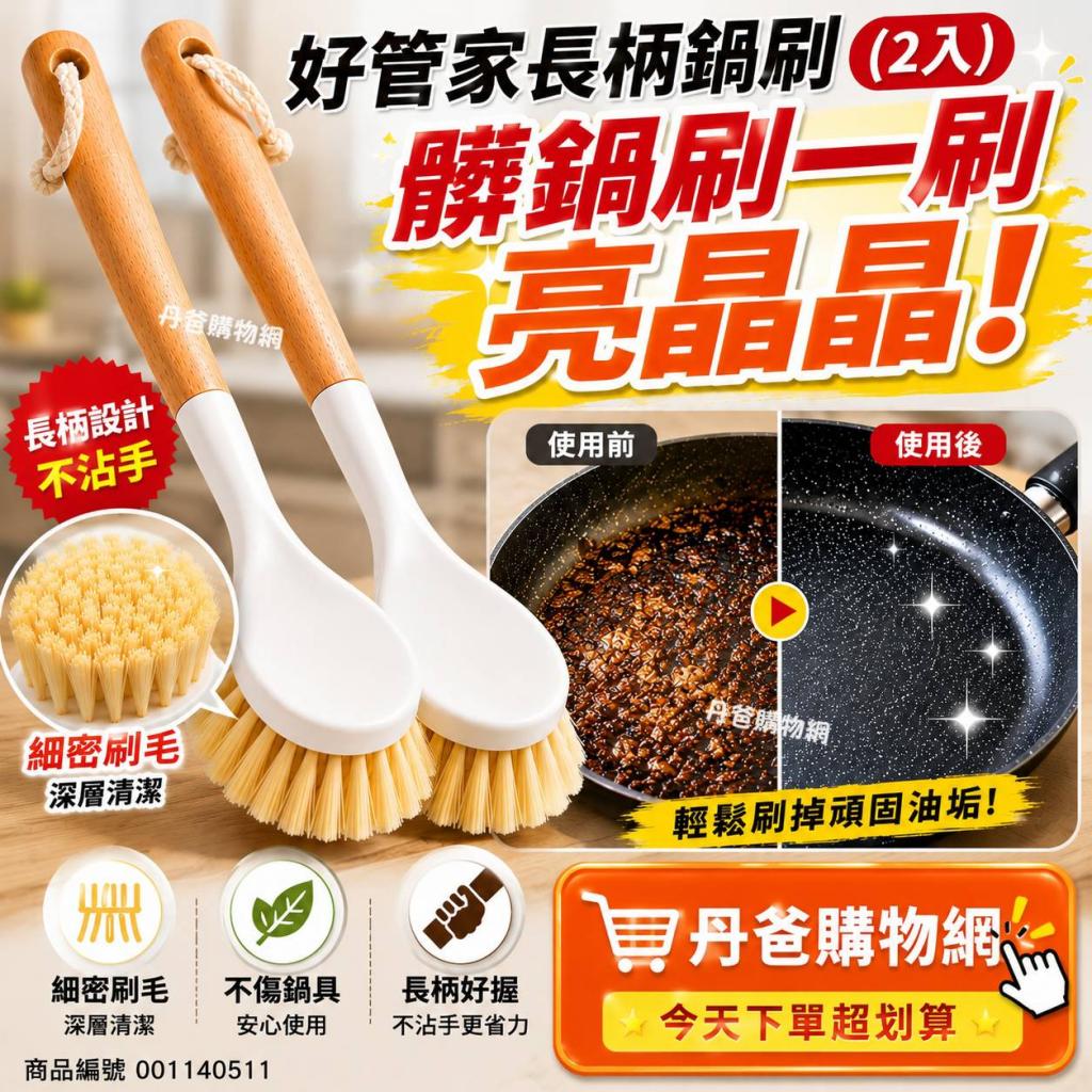 超實用好用(一組2入)好管家長柄鍋刷｜廚房清潔神器 限量代 