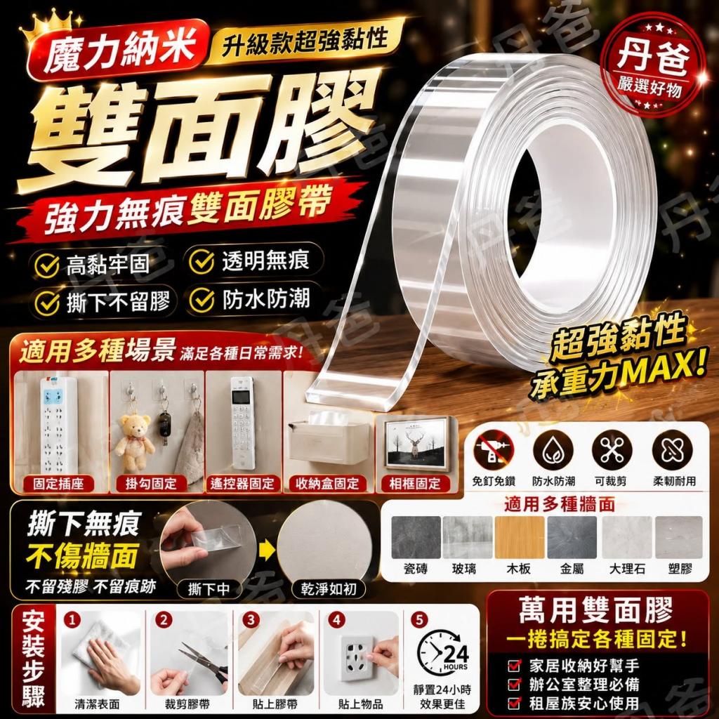 (寬4.5公分加厚/10米)奈米魔力無痕雙面膠帶 可水洗重複使 