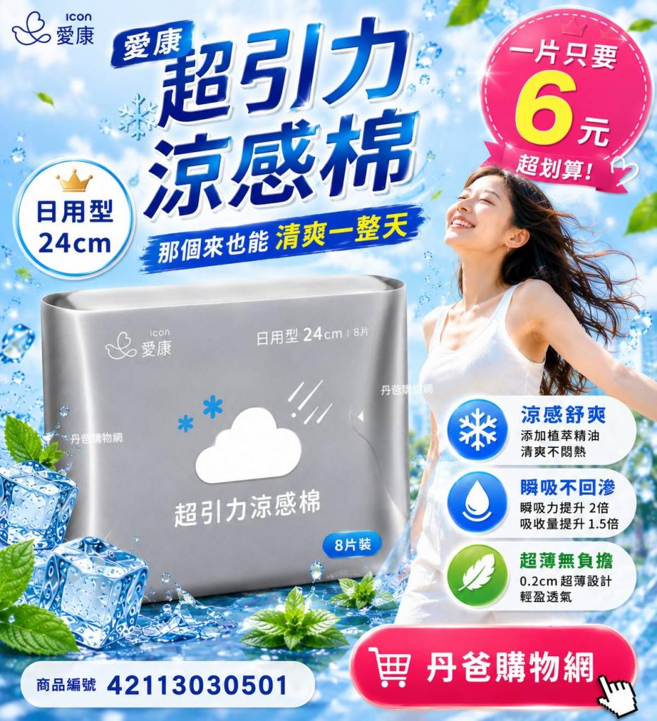 (灰/日用型24cm)【愛康】超引力涼感棉8片裝 @衛生用品女性 