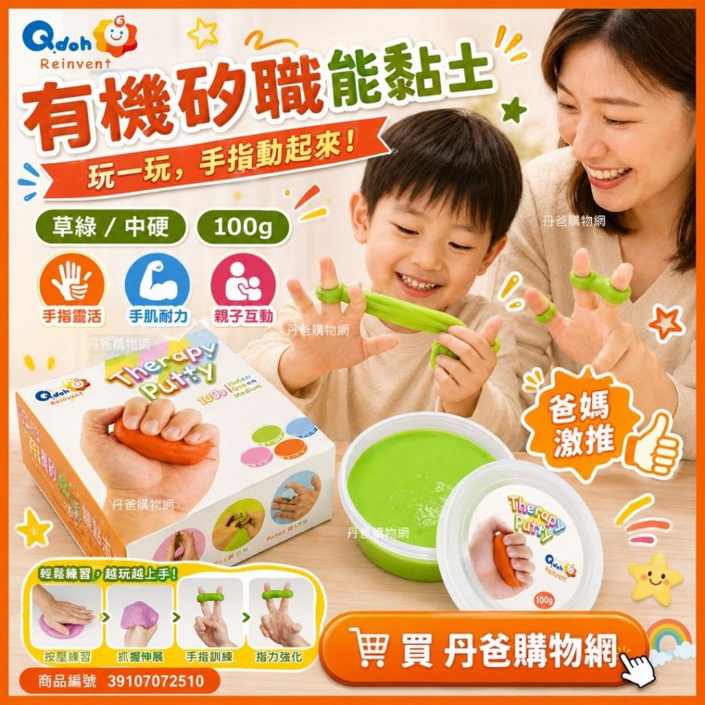 有機矽職能黏土(草綠/中硬)【Q-doh Reinvent】運動黏土盒 