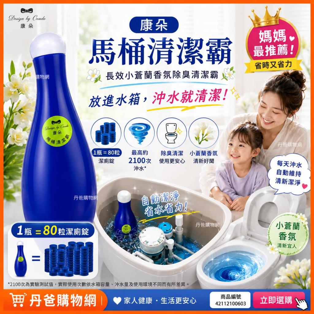 搶購價【康朵】馬桶長效小蒼蘭香氛除臭清潔霸320g一瓶等於 
