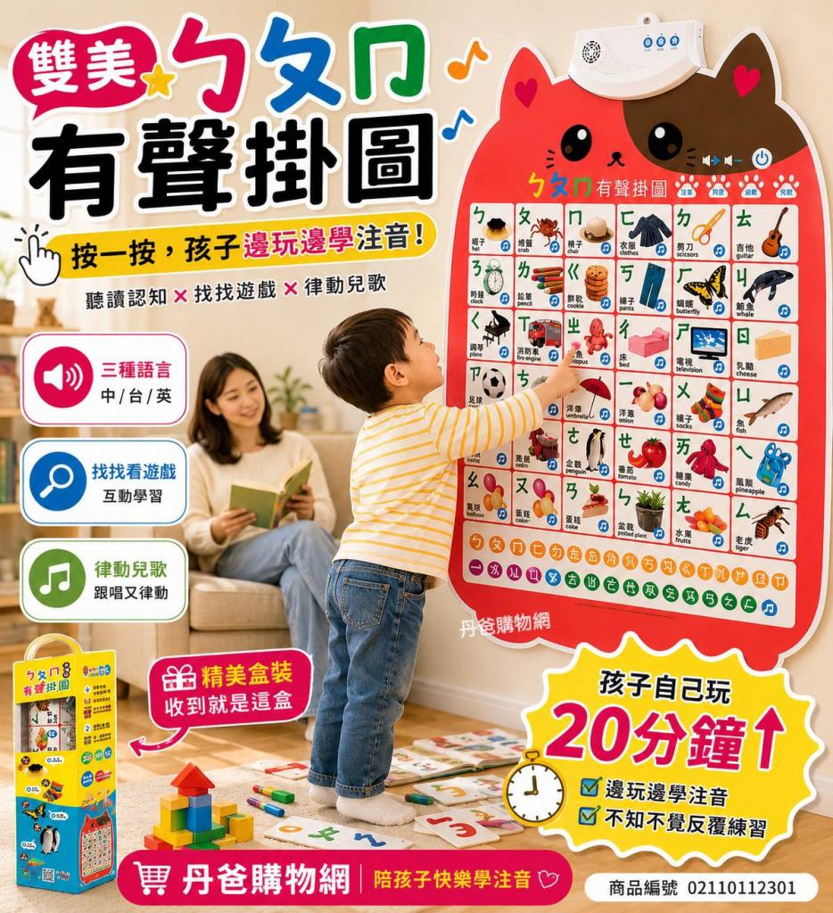 双美 ㄅㄆㄇ有聲掛圖(3種語言/ㄅㄆㄇ+找找看互動遊戲+律動 