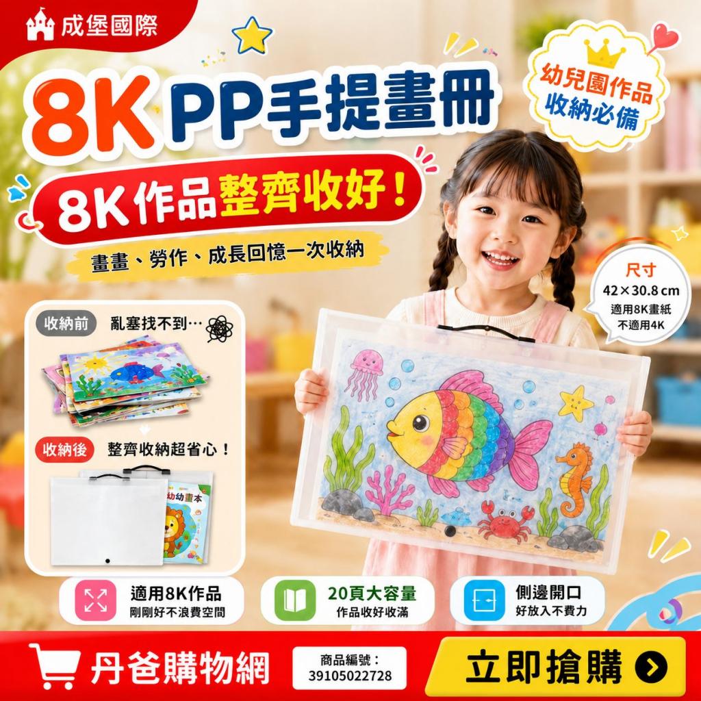 成堡國際(8K)PP手提畫冊20頁(收集圖畫好方便/保證MIT設計 