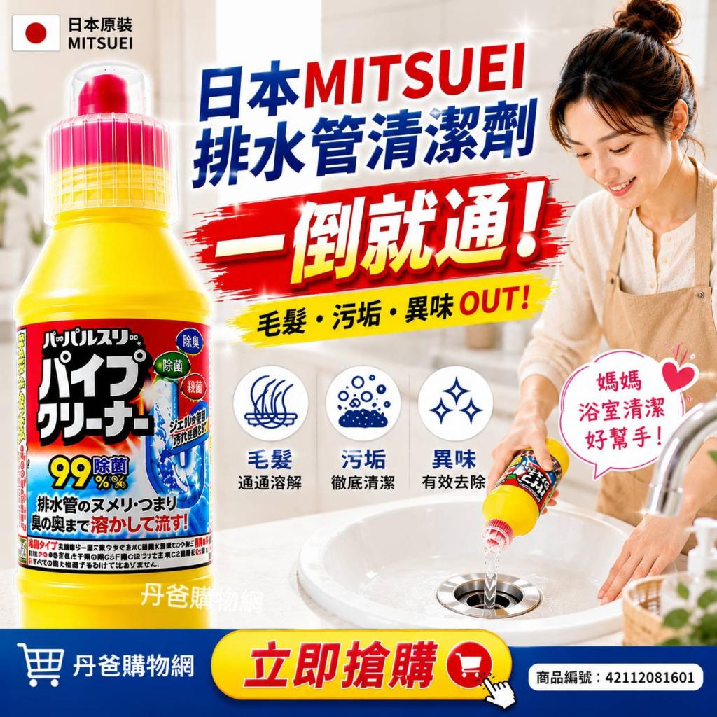 日本MITSUEI 排水管清潔劑400ml @水槽洗手台水溝流理台
