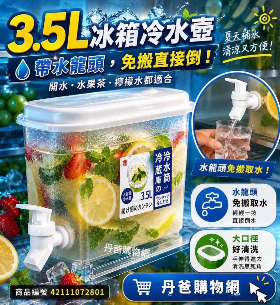 賠售出清(3.5L)大容量家用冷水壺帶水龍頭.限購3 @茶壺水杯 