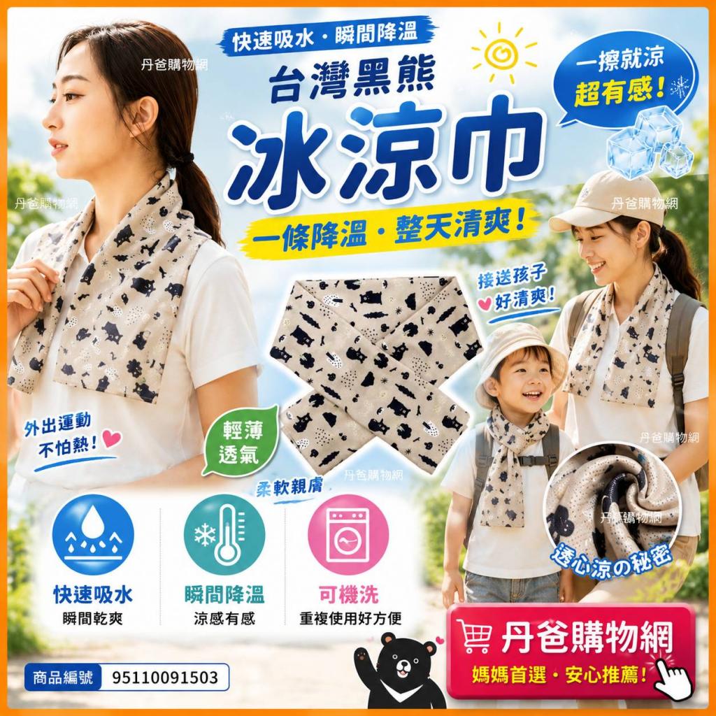 (台灣黑熊)貝柔灣的貨 冰涼巾PL6060-4(快速吸水瞬間降溫) 
