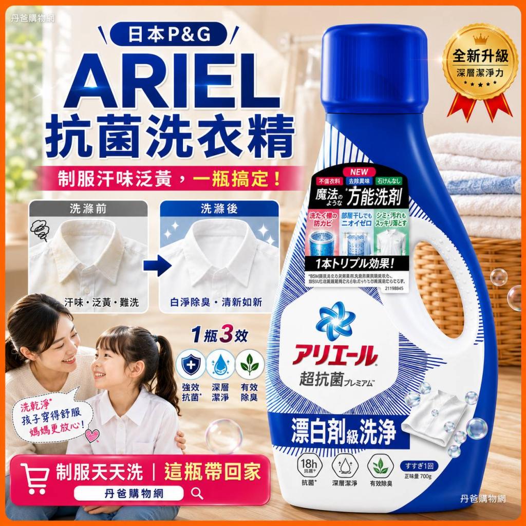 (全效護色/藍)日本P&G ARIEL 全新升級 深層潔淨除臭抗菌濃 