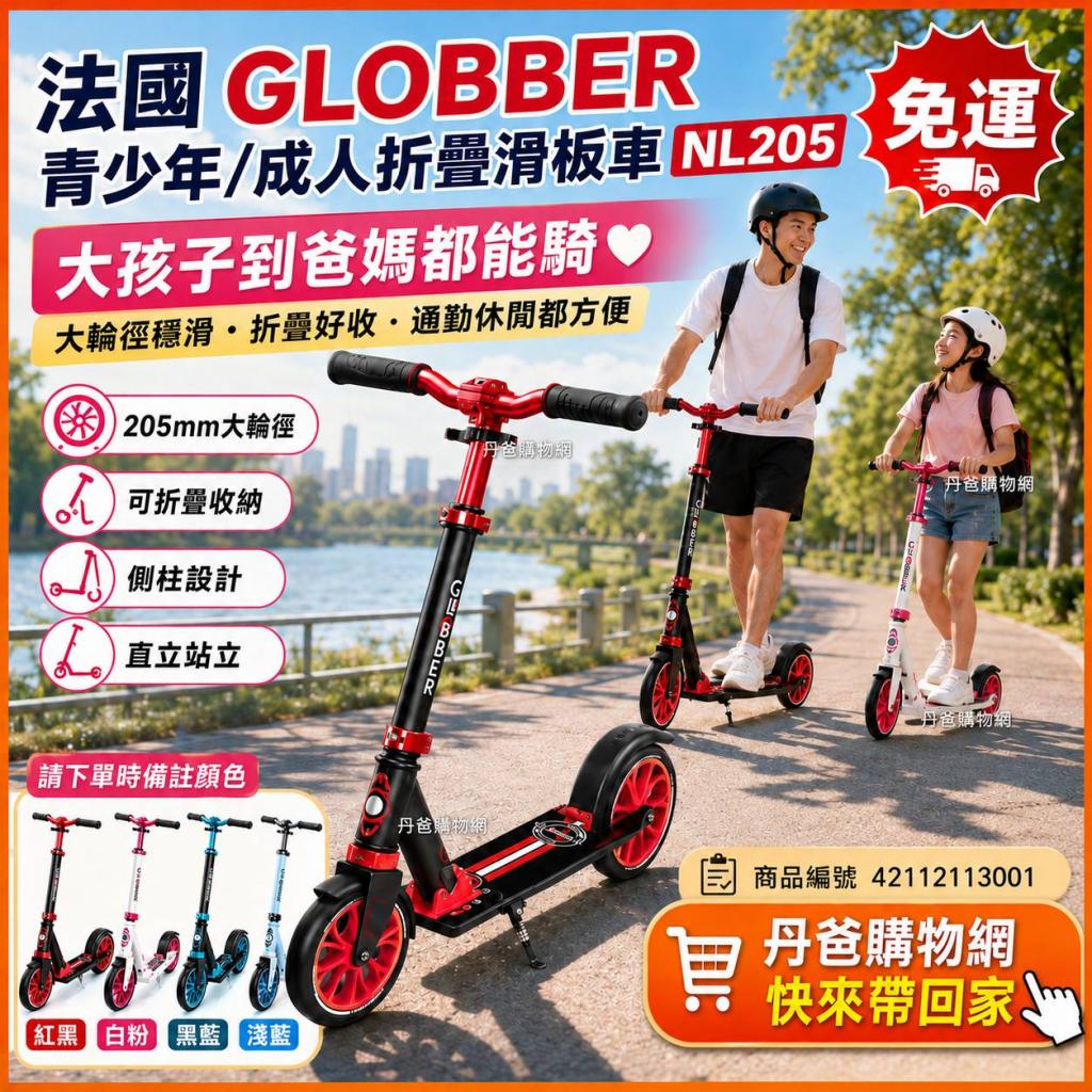 (請下單時備註顏色)法國GLOBBER 青少年/成人折疊滑板車NL 