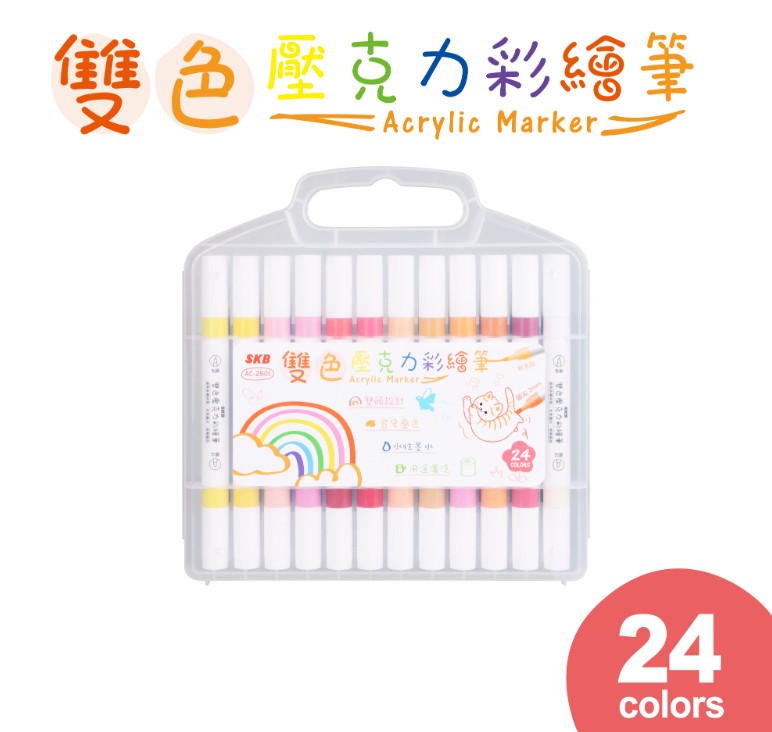 (24色)SKB 雙色丙烯馬克筆 壓克力彩繪筆 AC-2501 @文具美 