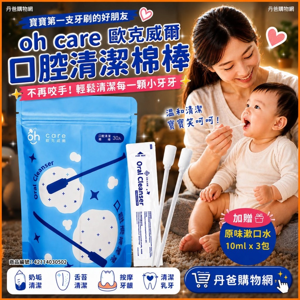 加贈原味漱口水10ml*3包【歐克威爾oh care】口腔清潔棉棒 