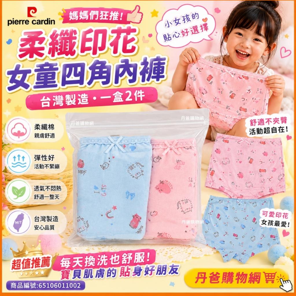 搶購價 16號(155-165cm.2入.不挑款)(許願品)pierre cardi 