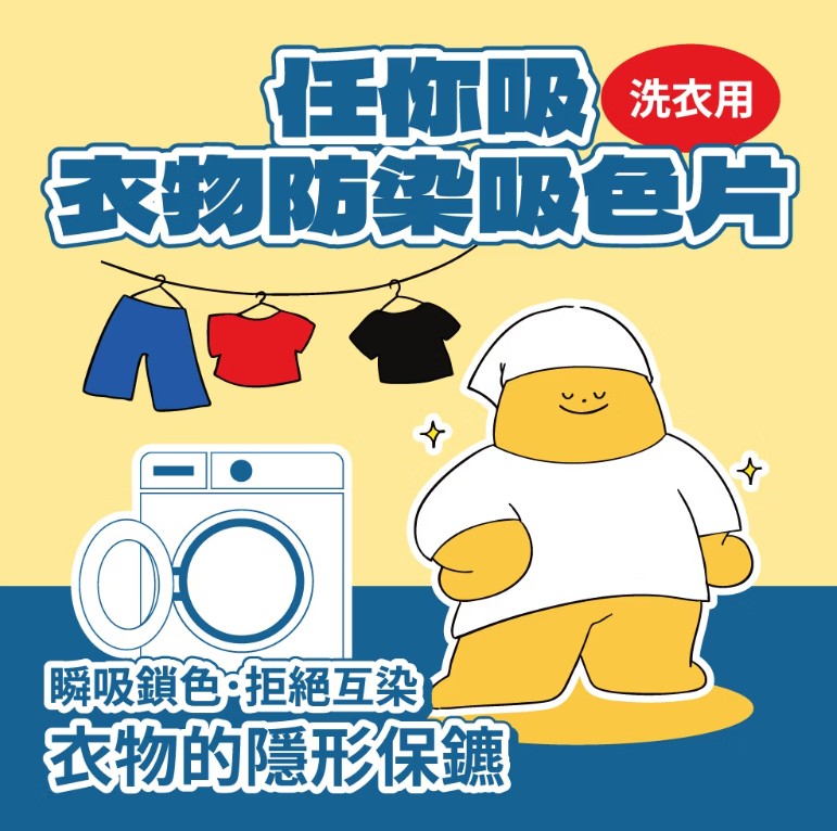 搶購價(60片裝)【韌你擦】任你吸衣物防染吸色片 @洗衣精洗 