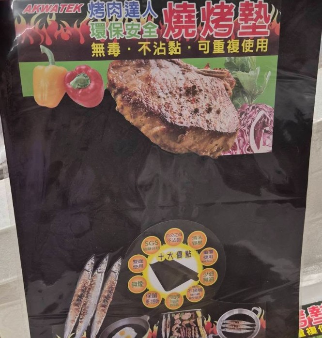 烤肉達人 環保安全 燒烤墊 無毒 不沾黏 可重複使用 無煙燒 