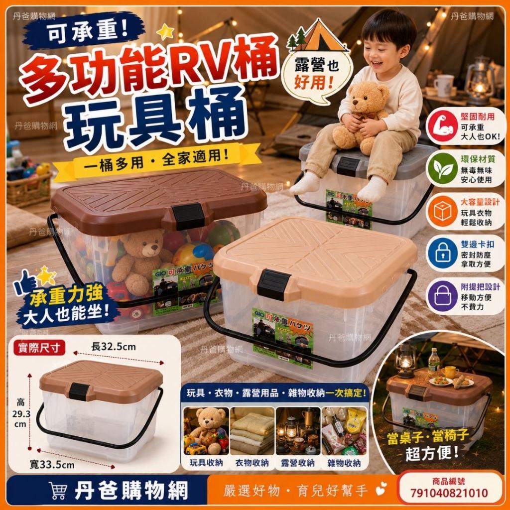搶購價(單購)可承重的多功能RV桶.玩具桶(露營也好用)不挑 