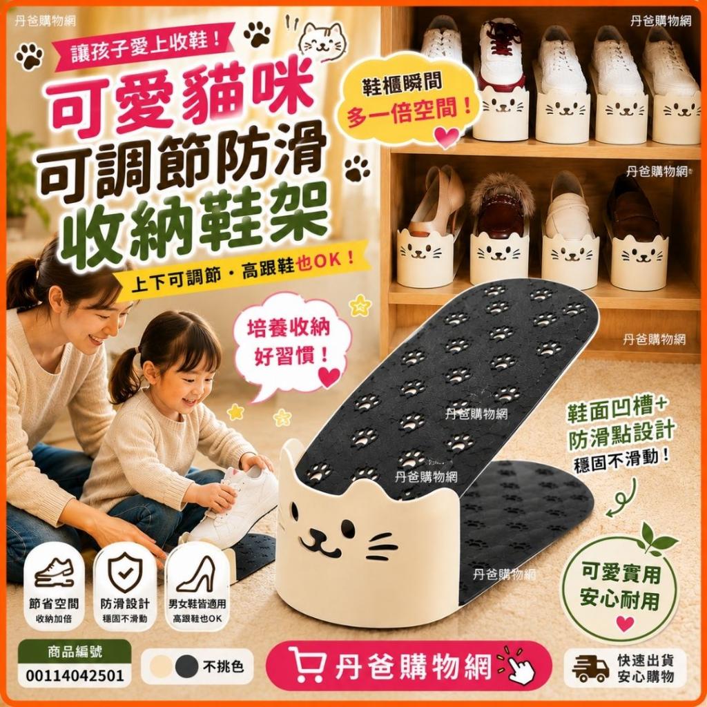 可愛貓咪可調節防滑收納鞋架(不挑色)
