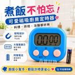 (附電池／不挑色／可掛可磁吸)研讀學習及廚房提醒器((部分 