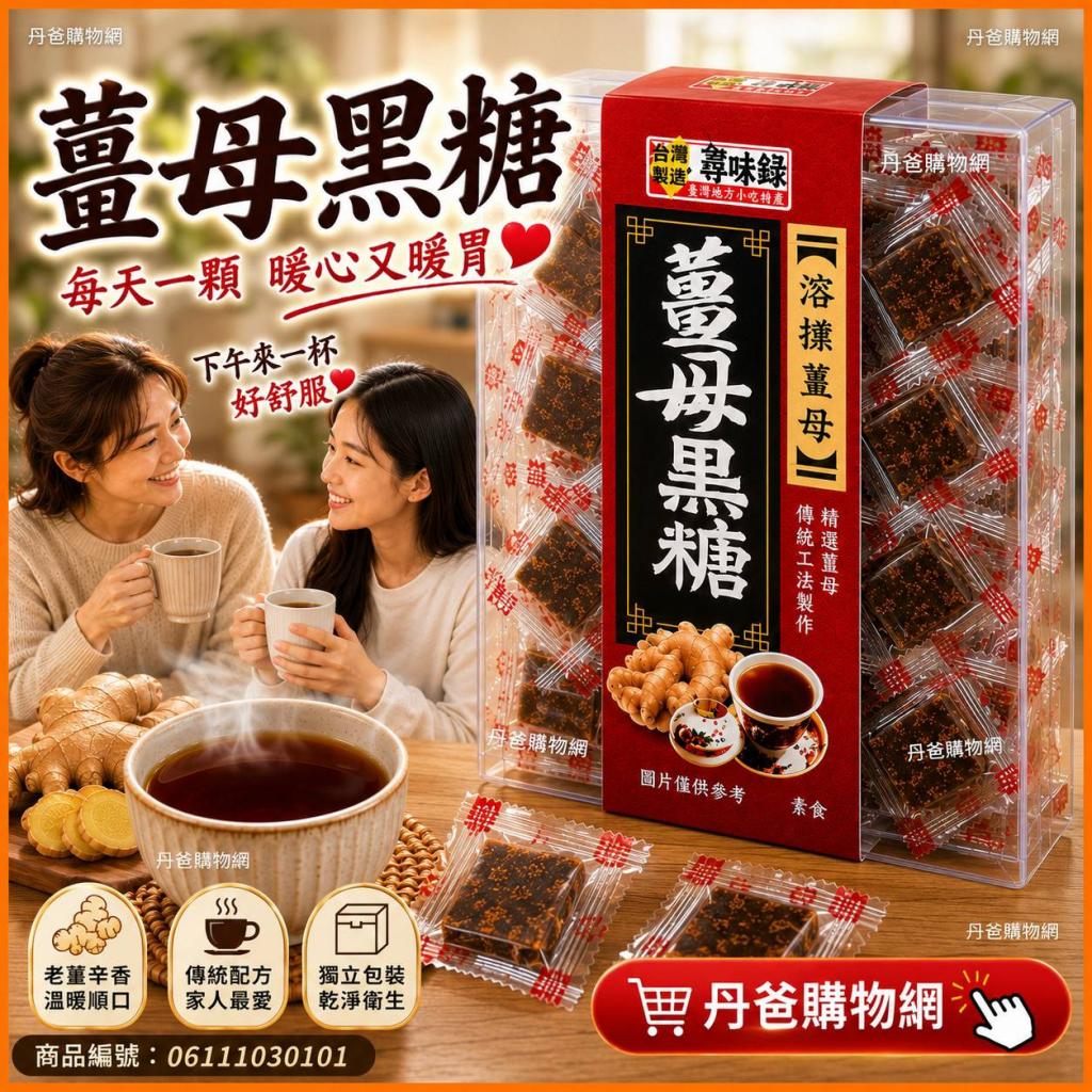熱銷款(薑母黑糖盒)台灣 元老級的黑糖塊210g/盒 @熱飲飲品 