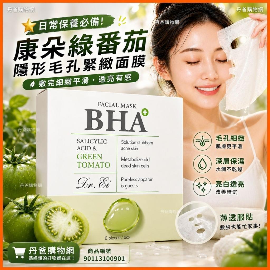 (6片/盒裝)康朵 綠番茄隱形毛孔緊緻面膜效期20270822@美妝 