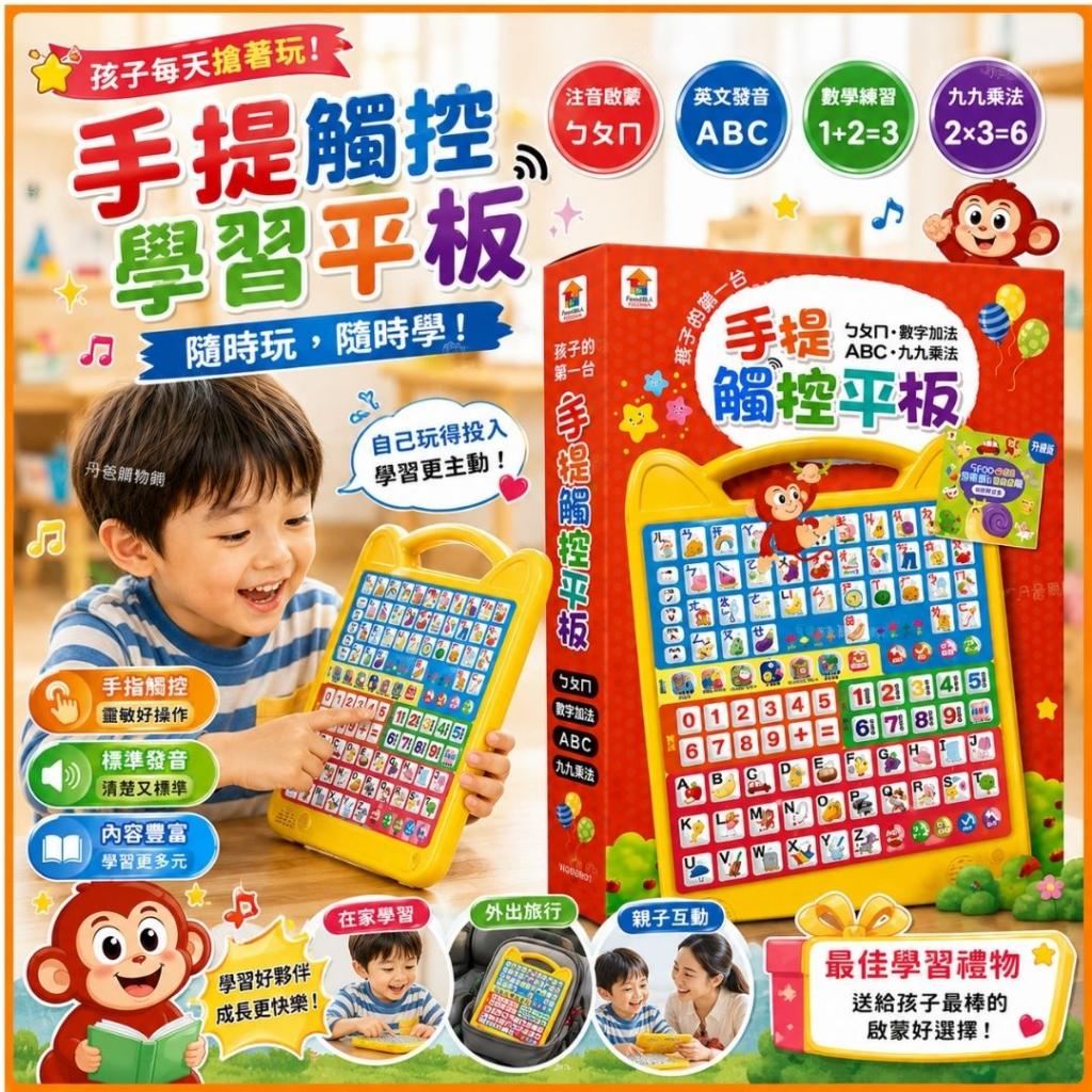 孩子的第一台手提觸控平板：ㄅㄆㄇ．ABC．數字加法．九九 