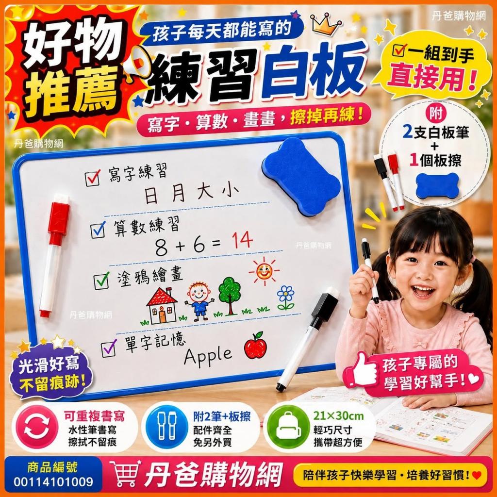 白板(21*30公分/附贈白板擦*1+白板筆*2)