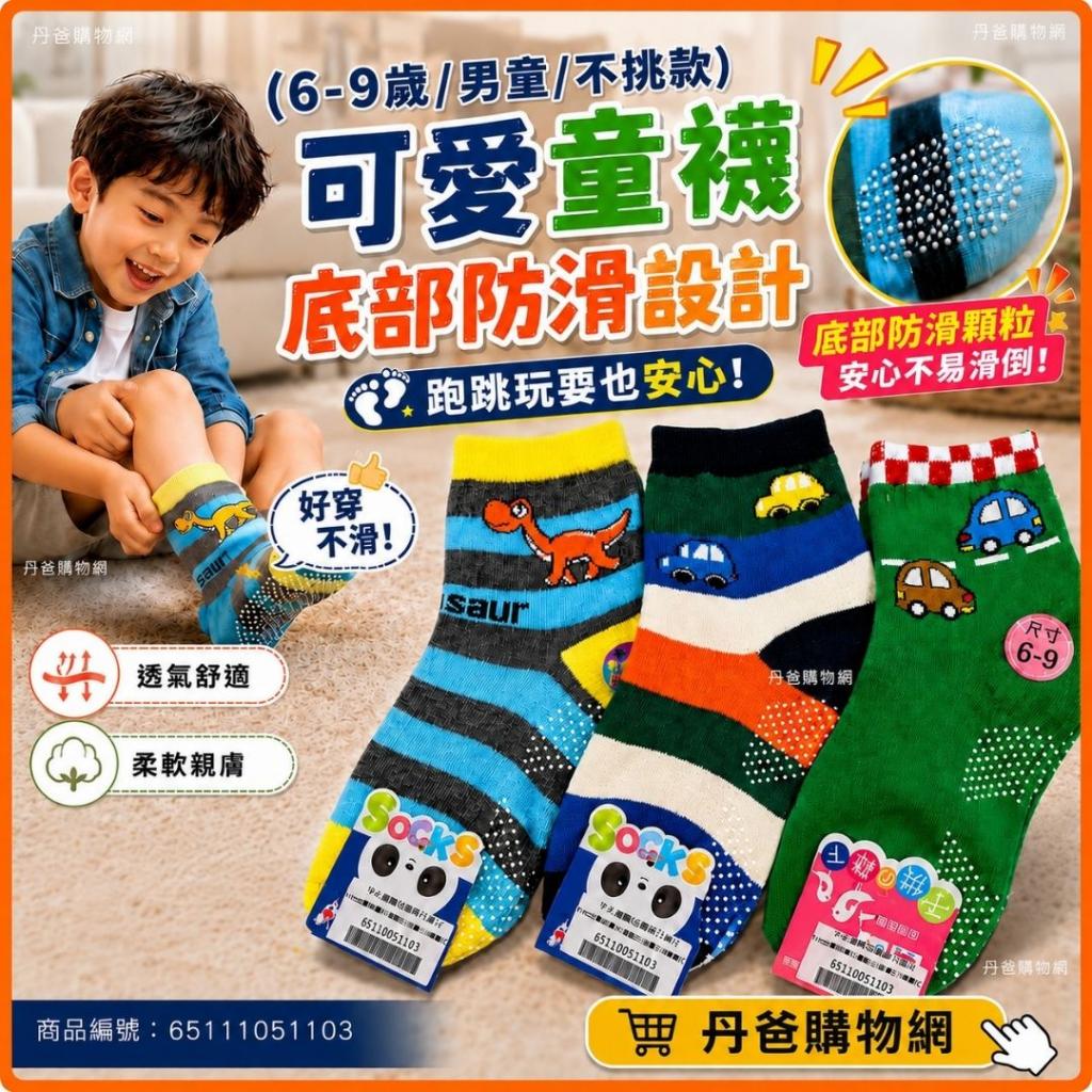 801搶購價 台灣製(6-9歲/男童/不挑款)可愛童襪HT0419.底部 