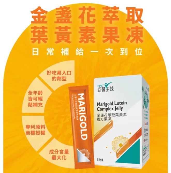 百醫生技 金盞花萃取葉黃素複方果凍(20g*15包/盒) @保養保 