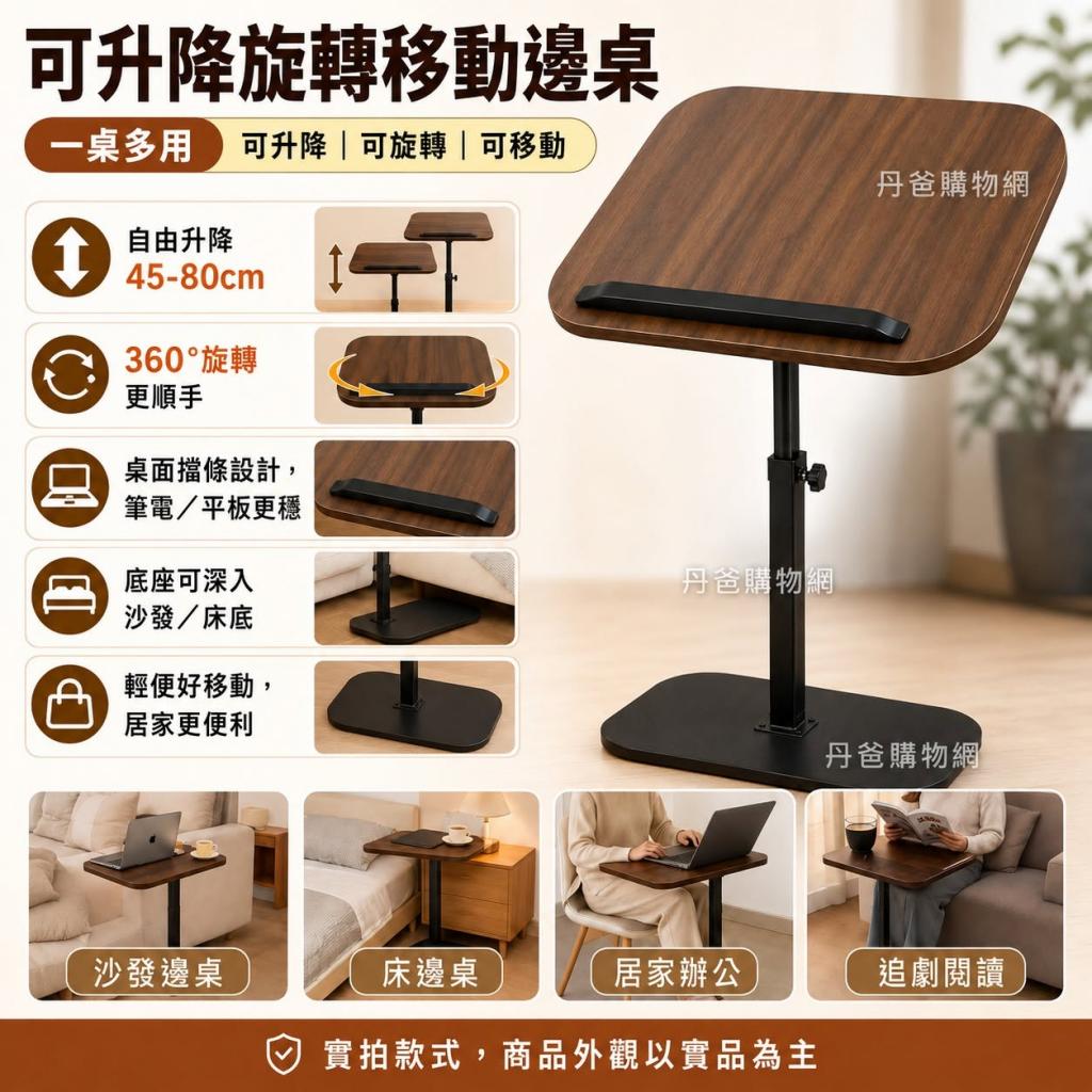 可升降可旋轉移動邊桌 一桌多用途