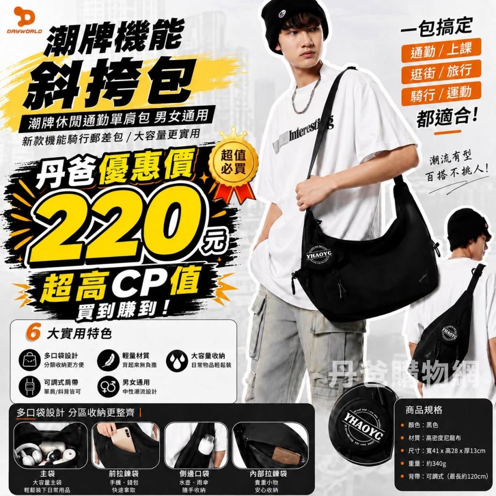 男女都能背的機能斜背包！潮感直接拉滿！寬版包型搭配多口 
