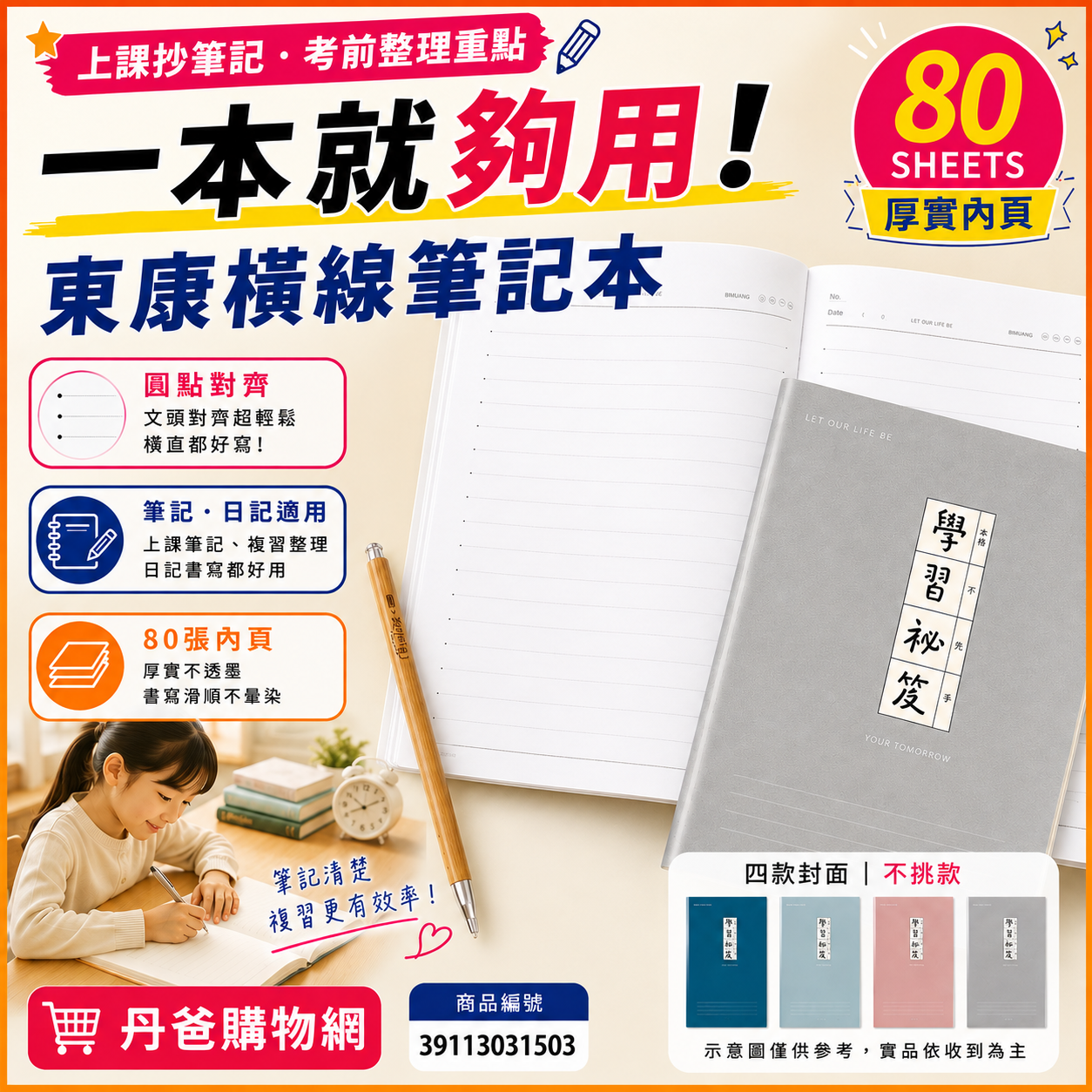 (16K/灰)青青 東康橫線筆記本/PVC透明書衣CZ-886 @記事本 