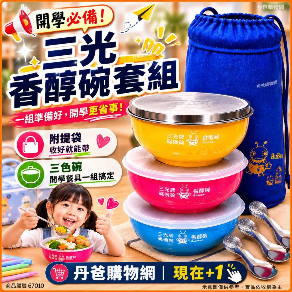 (藍色)三光 香醇碗套組(白鐵蓋*1+PE蓋*2+三色碗+提袋)(附 