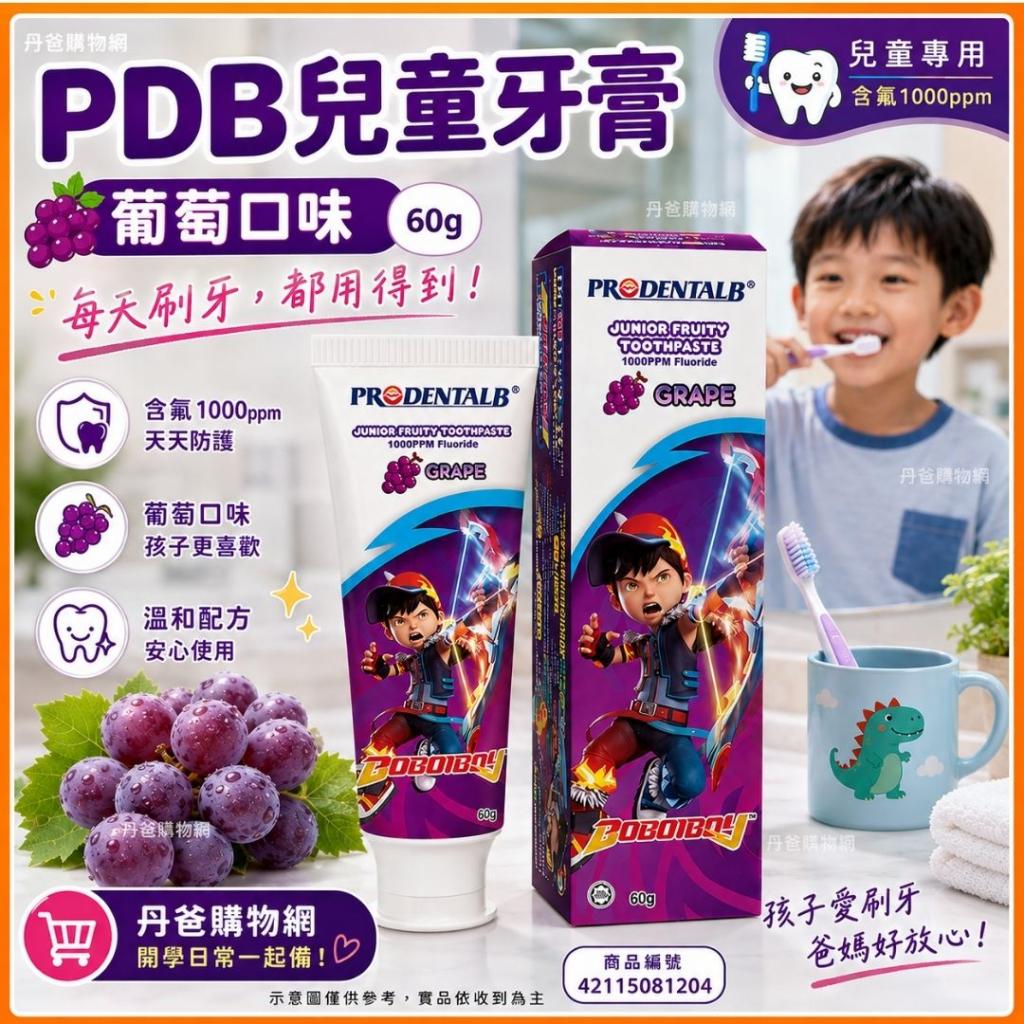 (葡萄口味/60g)PDB兒童牙膏 @牙刷電動牙刷漱口水