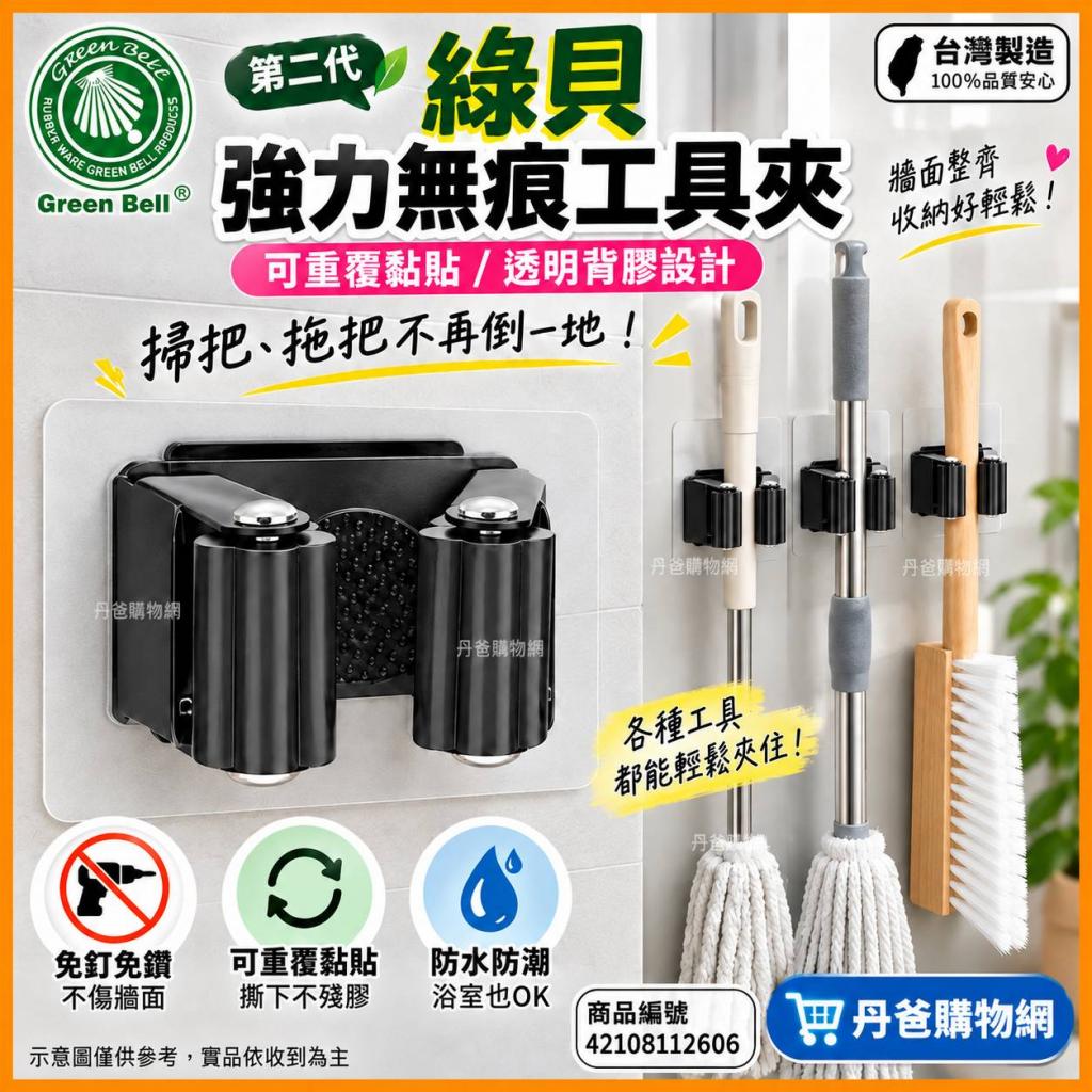 1入【綠貝GREEN BELL】第二代強力無痕工具夾(可重覆黏貼/ 