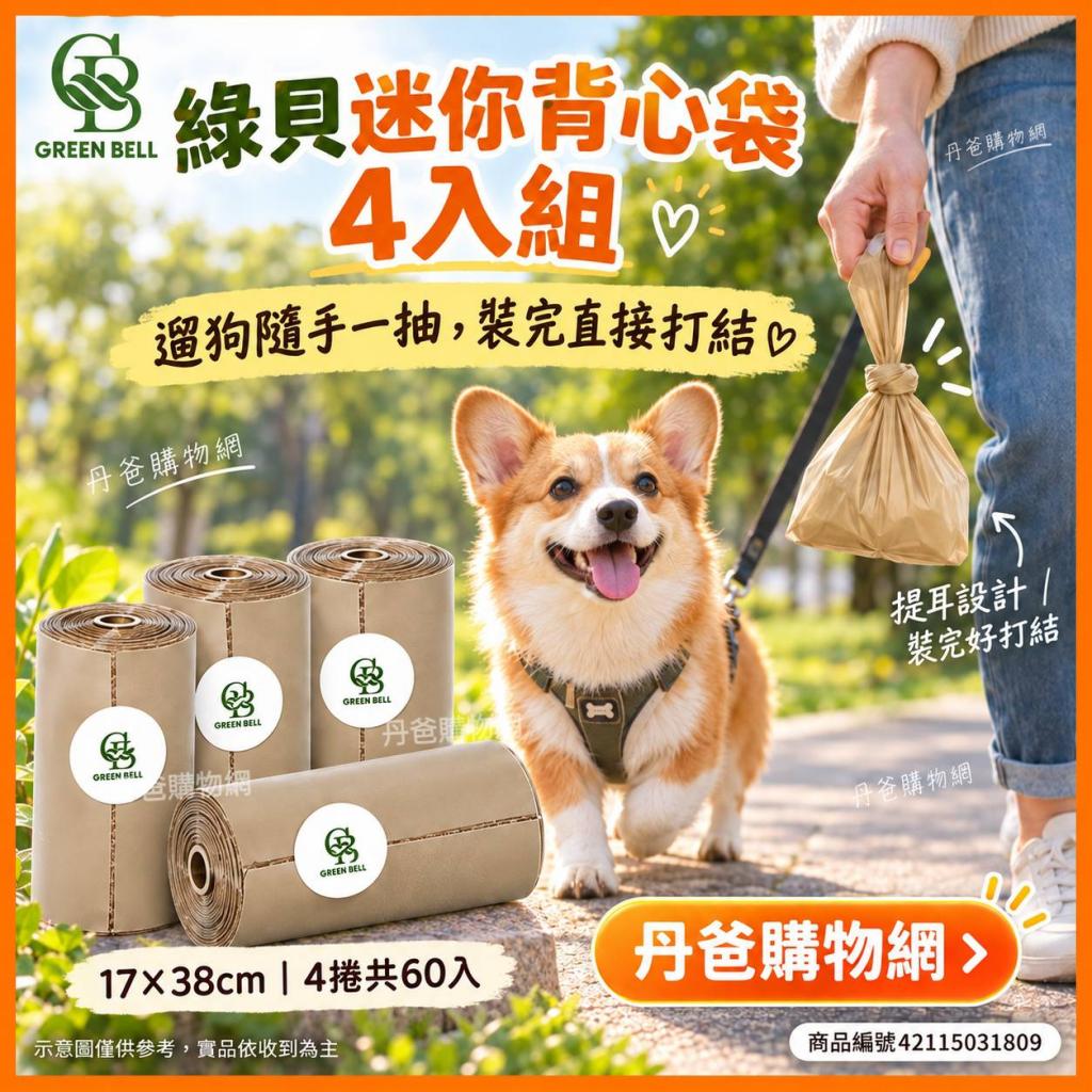 綠貝 迷你背心袋 4入組GBK-723 @袋子提袋塑膠袋