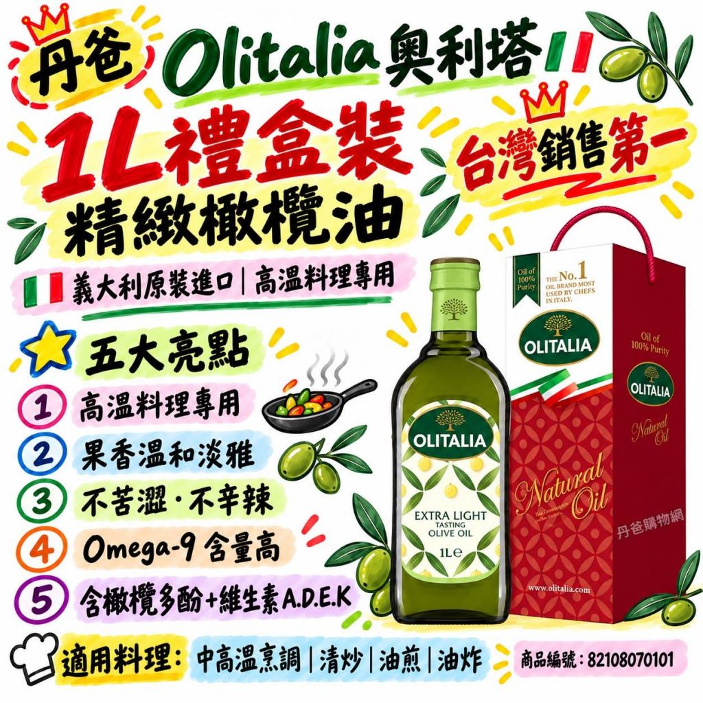 搶購價 1L禮盒裝【Olitalia奧利塔】精緻橄欖油(義大利原裝 