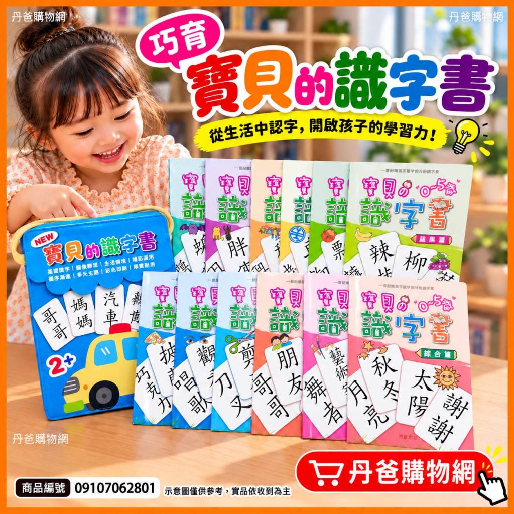 巧育 寶貝的識字書(全12冊)(每冊有32個字詞)NEW