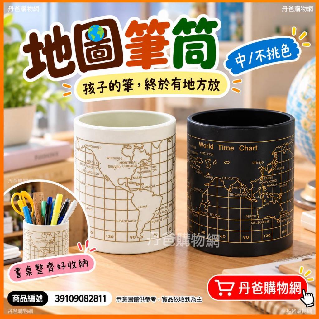 【台灣聯合】地圖筆筒(中/不挑色)(輕鬆收納筆類順便認識世 