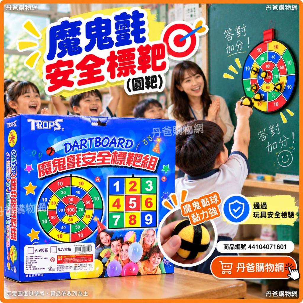 清倉價 成功 4120A 魔鬼氈安全標靶  (圓靶)