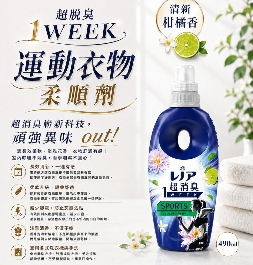 P&G 超脫臭運動衣物柔順劑490ml @洗衣球寶僑