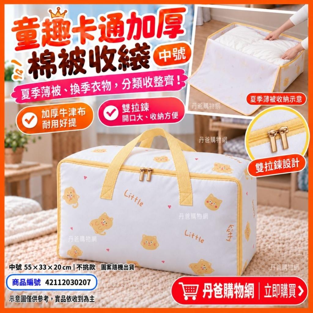 (中)童趣卡通加厚棉被收納袋_不挑款55x33x20cm @寢具幼兒 