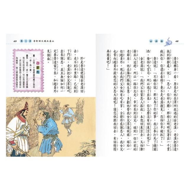 童書 國小 文學 中國古典文學字典