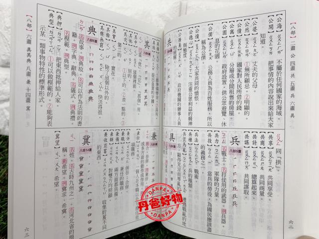 童書 青少年 語言學習 中文字典