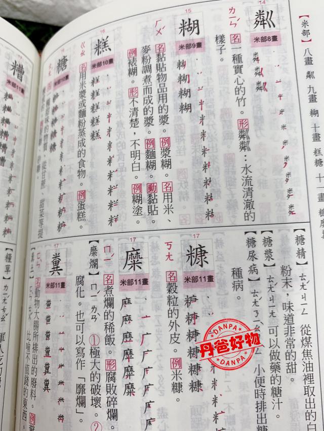 童書 青少年 語言學習 中文字典