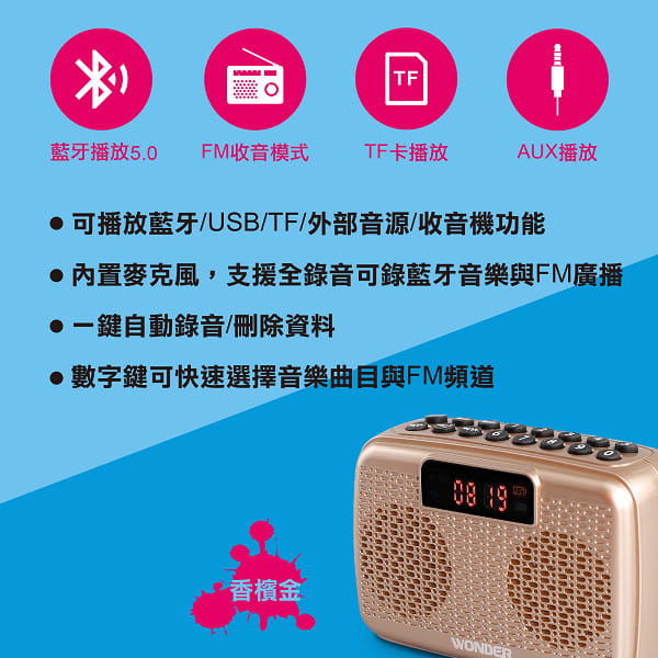 收音機 藍芽