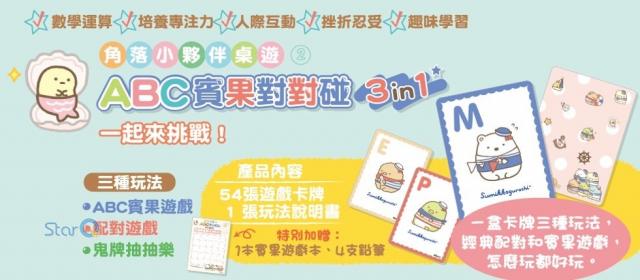 角落生物 益智