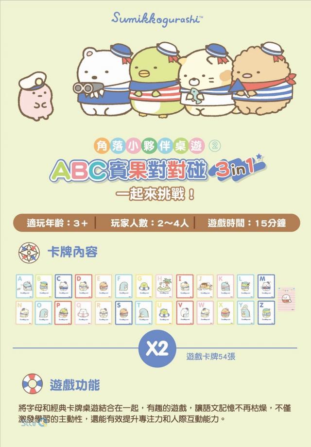 角落生物 益智