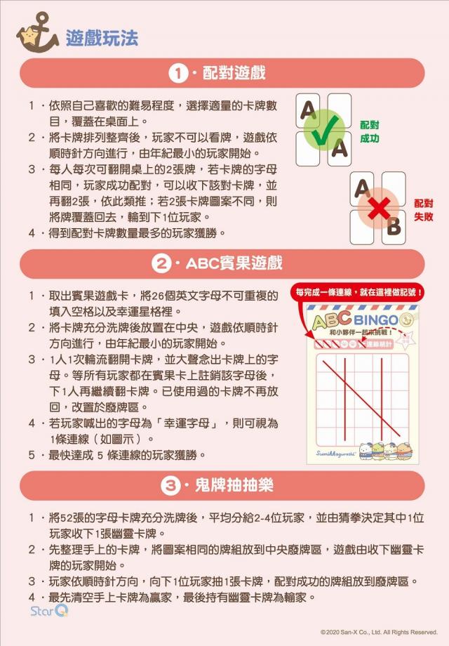 角落生物 益智