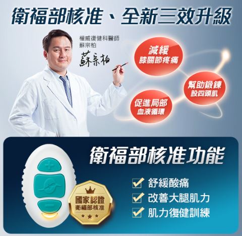 按摩器護膝